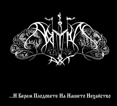 A.Art - ...I Berem Plodovete Na Nasheto Nehajstvo